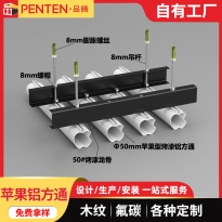 苹果型铝方通