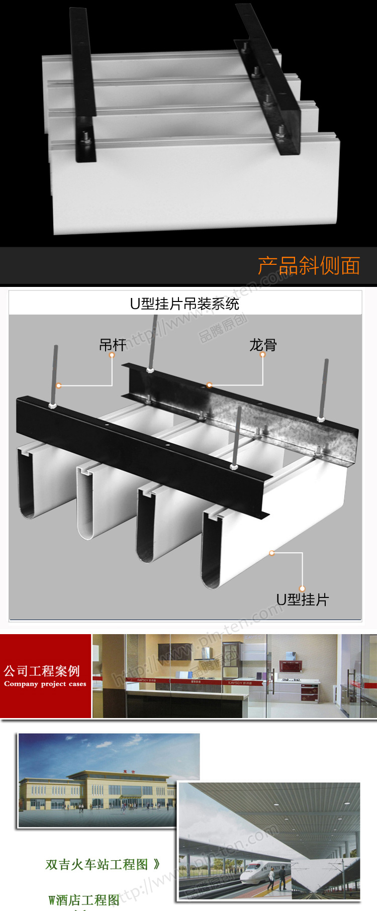 品腾牌U型铝方通详情图