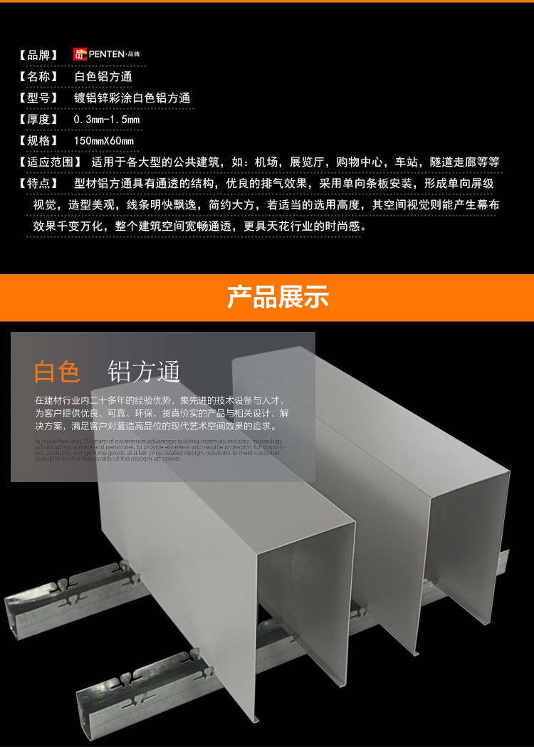 （60底宽）镀铝锌彩涂白色铝方通详情图