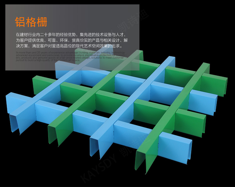 彩色铝格栅产品图