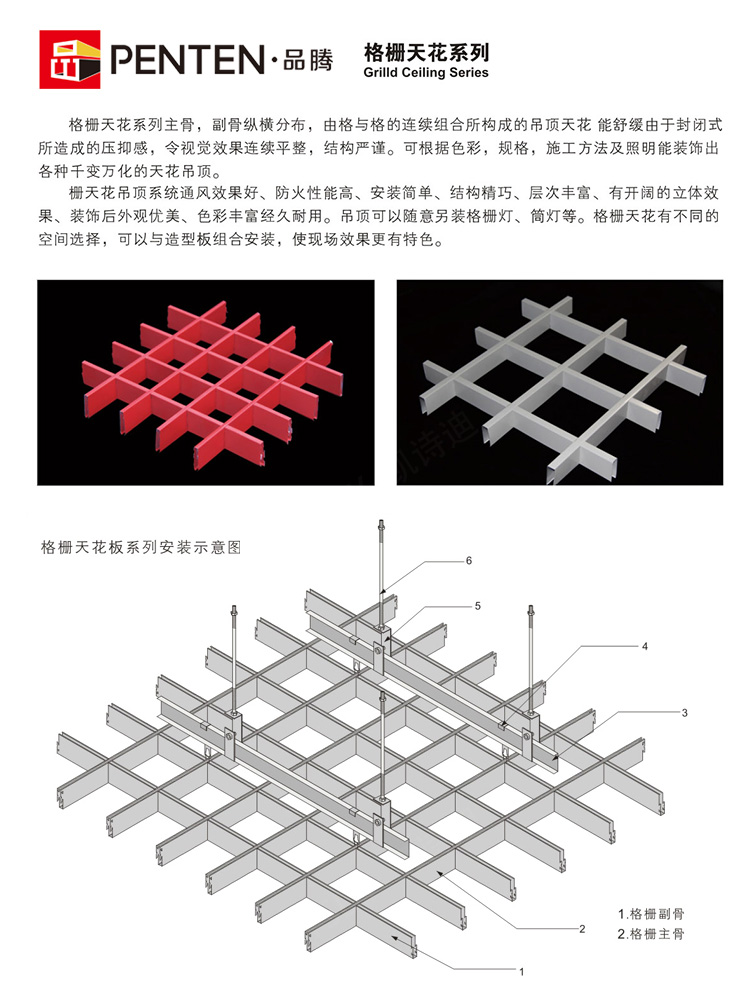 彩色铝格栅安装图