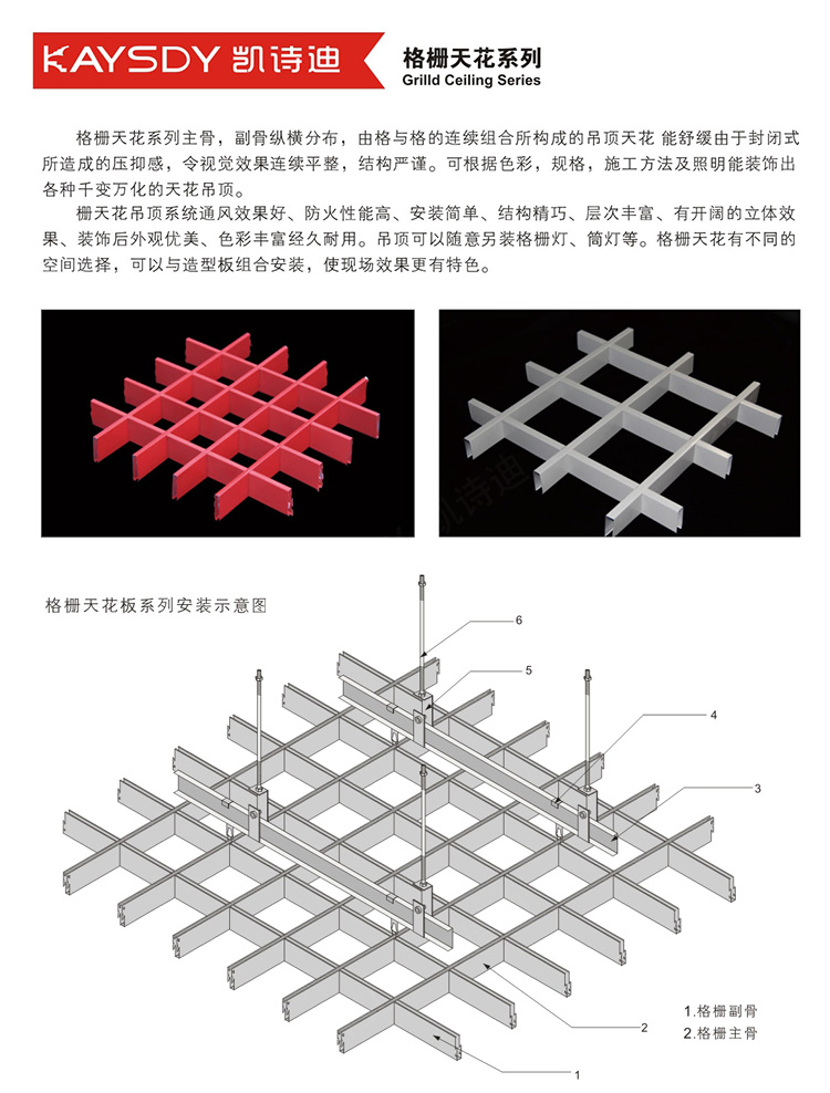 彩色铝格栅安装图